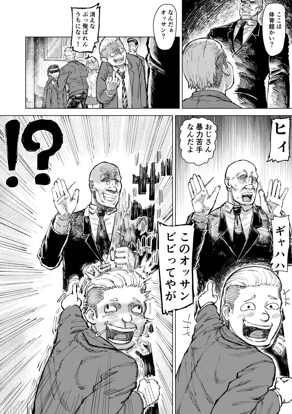 学校催● 体育編 page 3 full