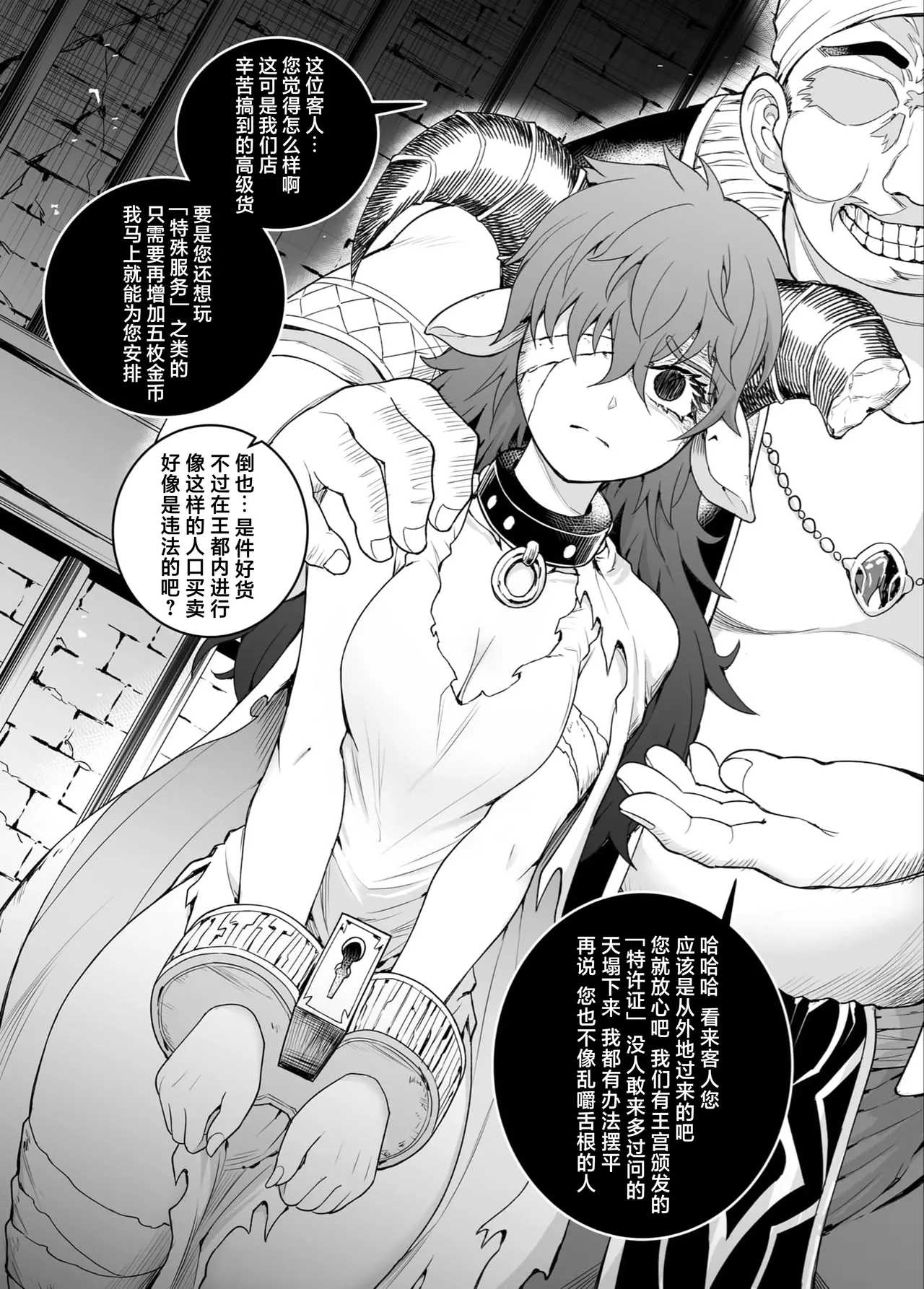 Ito senu meshi-tsukai 意図せぬ召使 page 1 full