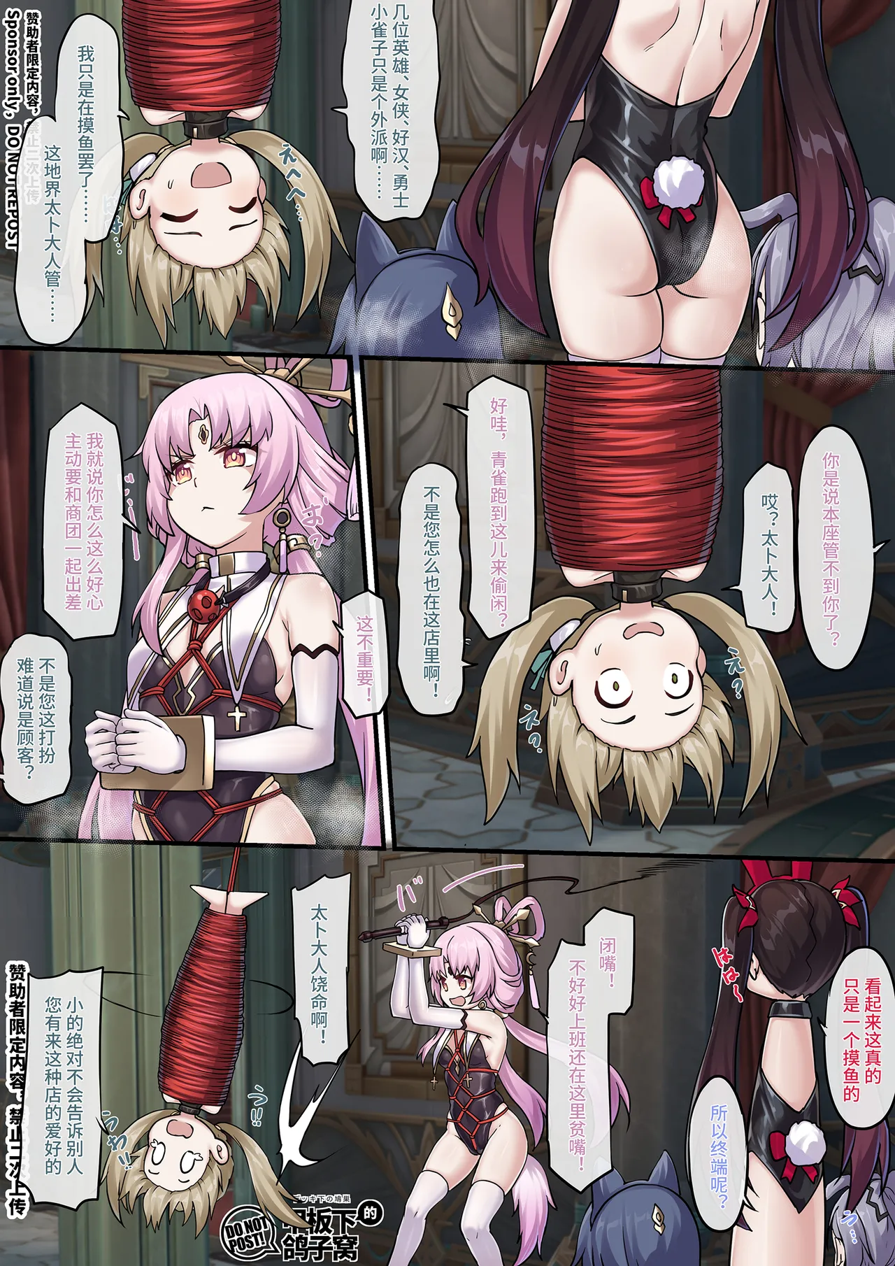 【FANBOX限定漫画】晖长石号上的神秘新店（3/3）） page 3 full