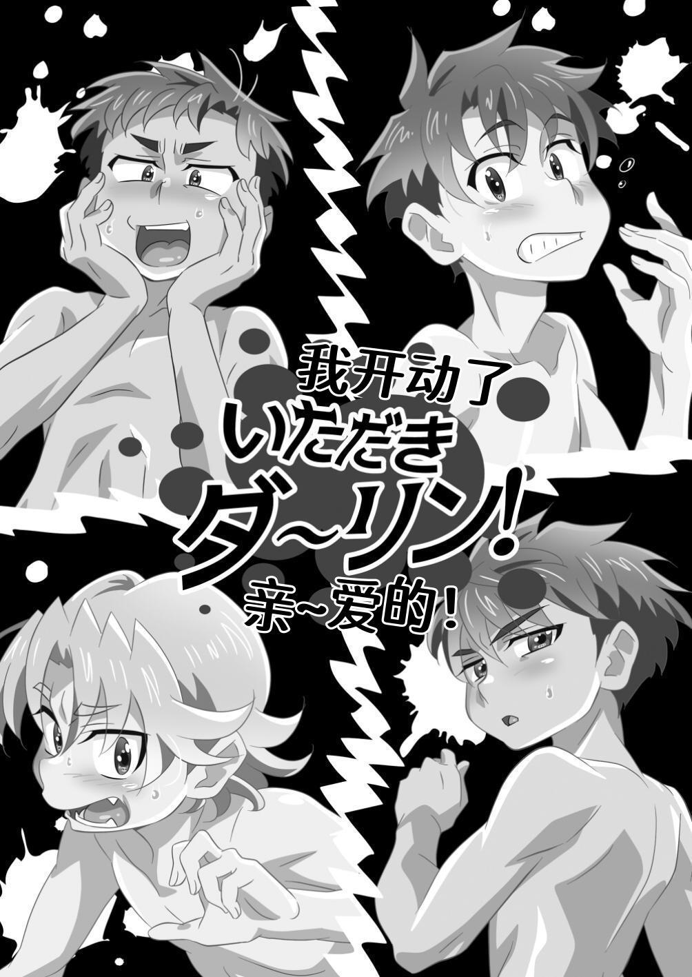 Itadaki Darling! | 我开动了亲~爱的！ page 3 full