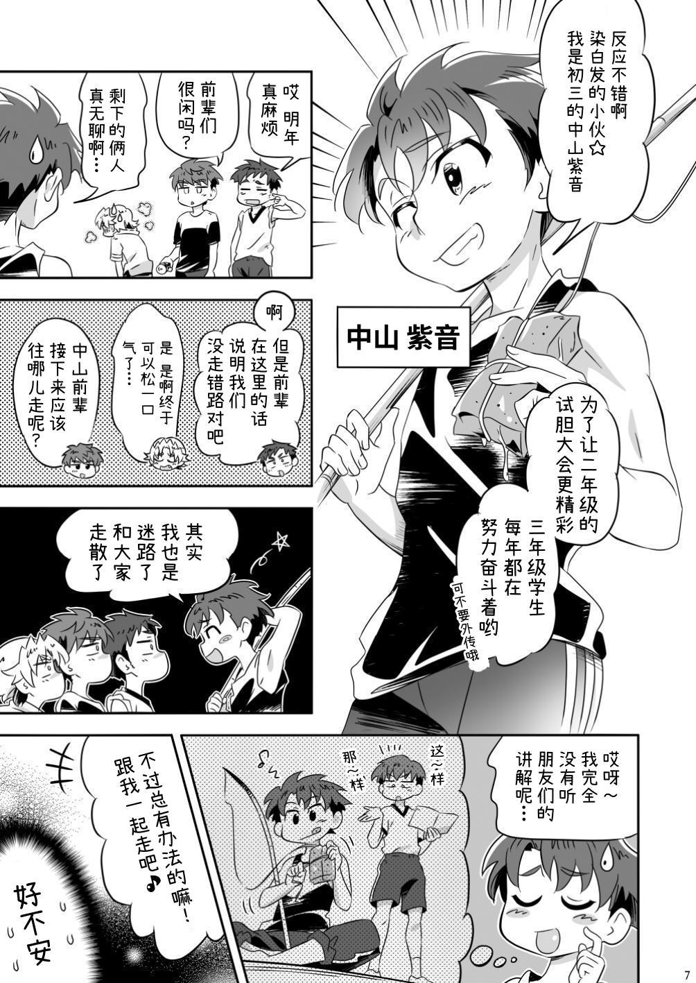 Itadaki Darling! | 我开动了亲~爱的！ page 7 full