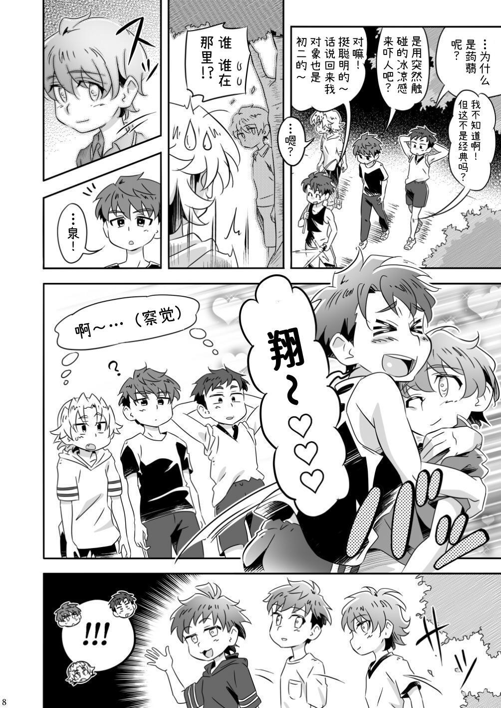 Itadaki Darling! | 我开动了亲~爱的！ page 8 full