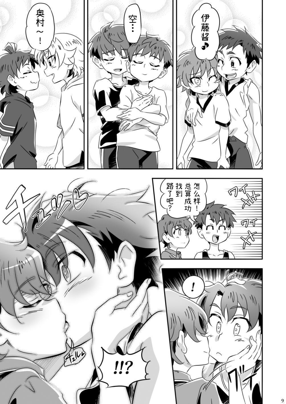 Itadaki Darling! | 我开动了亲~爱的！ page 9 full