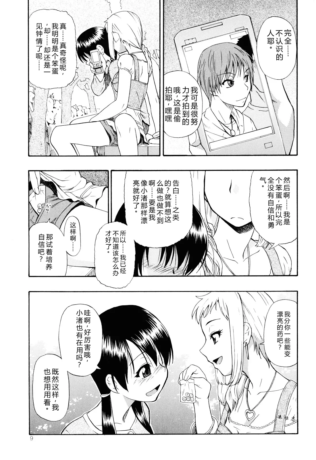 ワタシキレイ? 这是幸福吗？———个人汉化 page 10 full