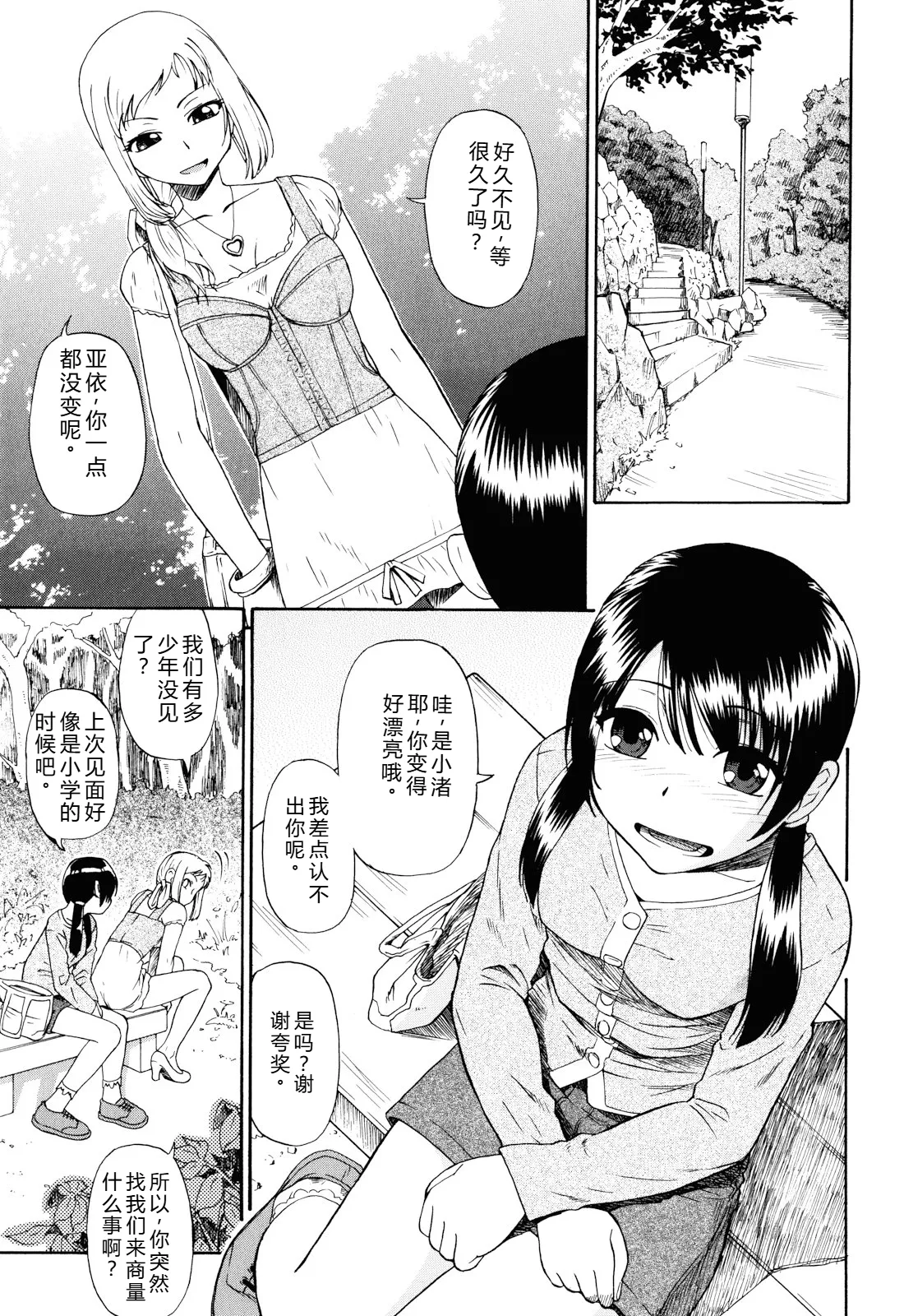 ワタシキレイ? 这是幸福吗？———个人汉化 page 8 full