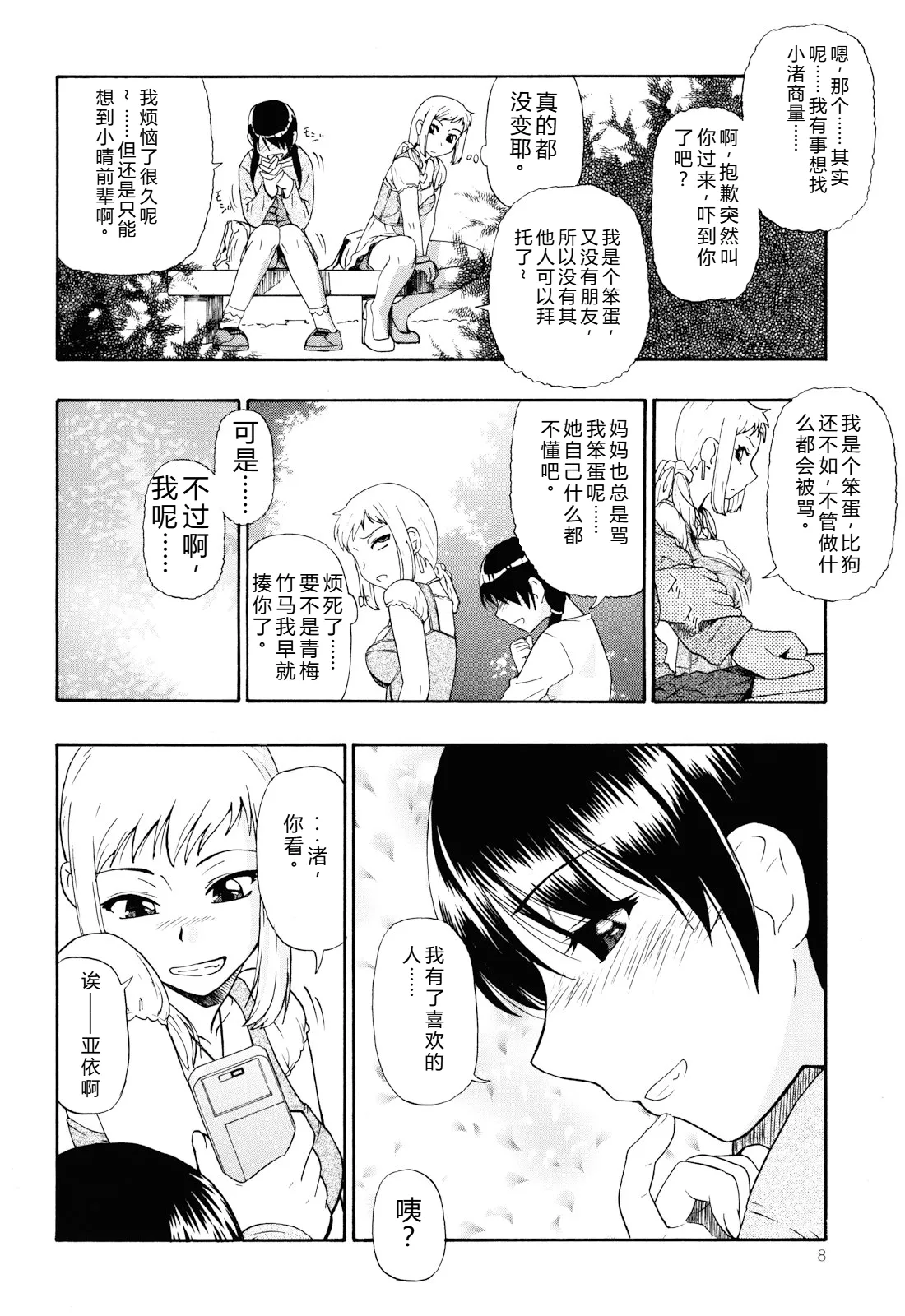 ワタシキレイ? 这是幸福吗？———个人汉化 page 9 full