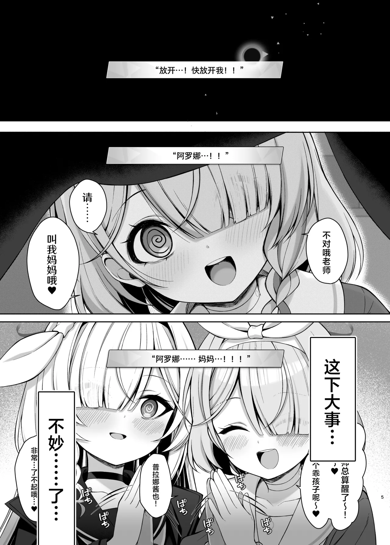 Plana-chan Saimin no Ojikan desu - It's Hypnosis Time | 普拉娜酱的催眠时间到了哦 - It's Hypnosis Time page 5 full