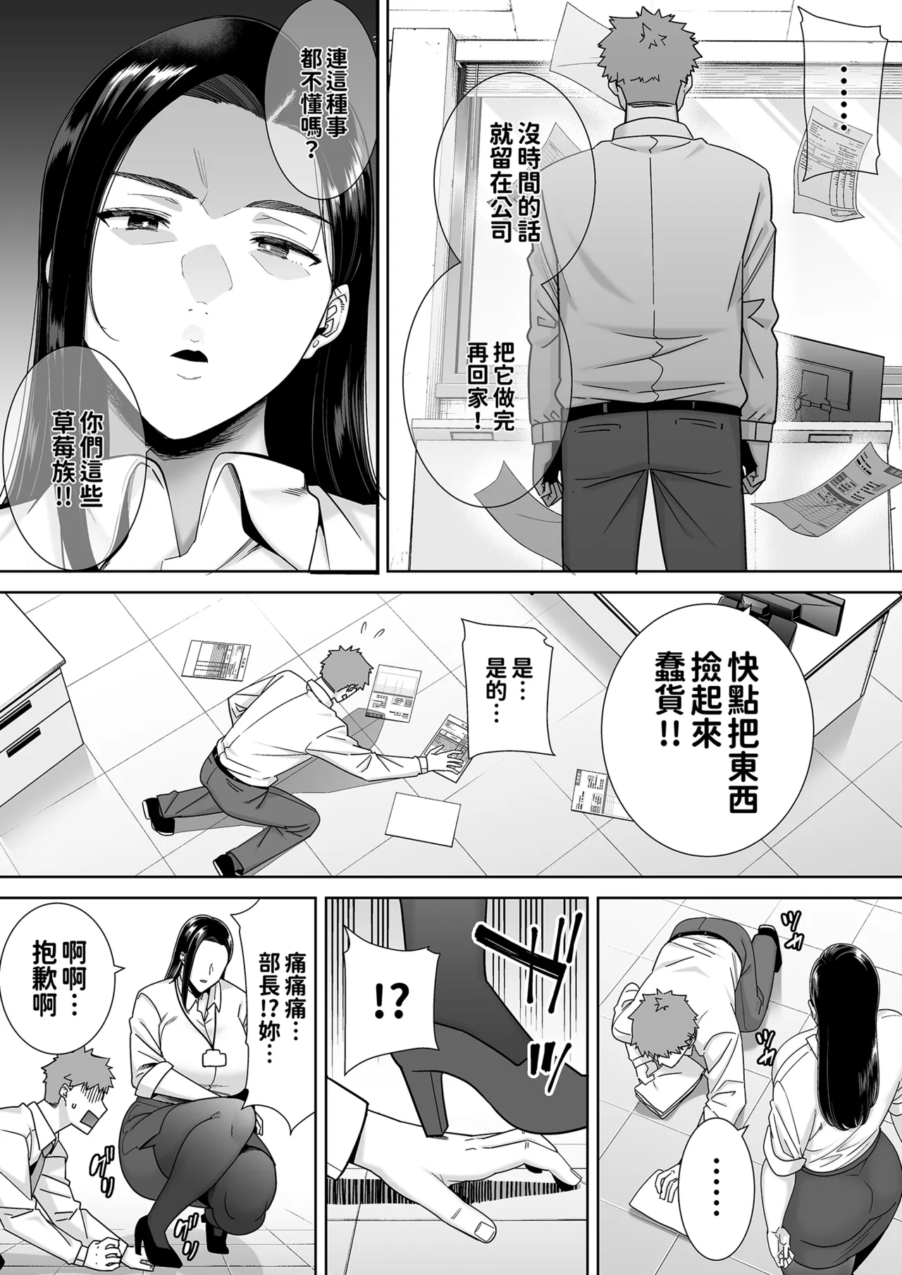 パワハラ女上司と社畜くん｜職場霸凌的女上司與社畜君1~3 page 5 full
