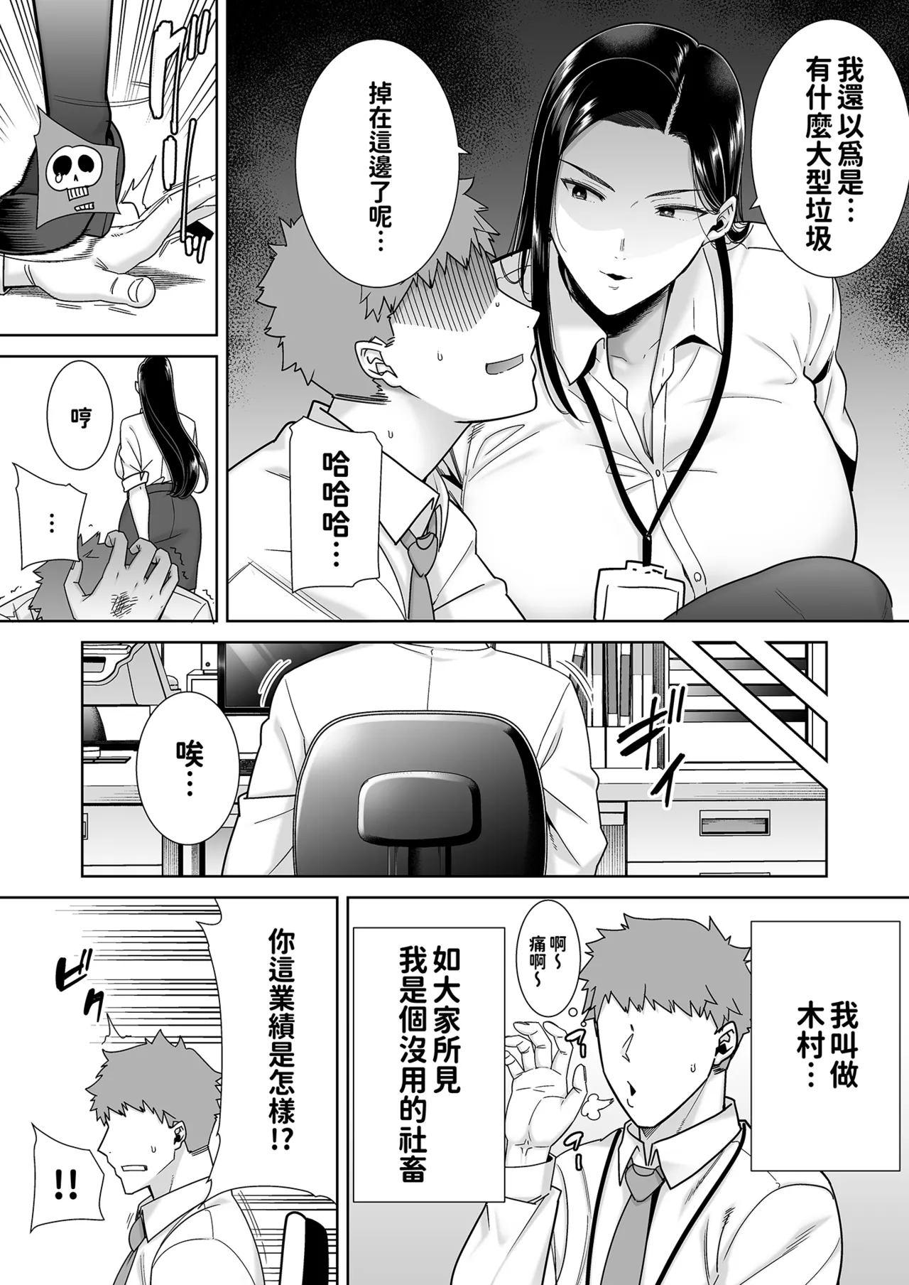 パワハラ女上司と社畜くん｜職場霸凌的女上司與社畜君1~3 page 6 full