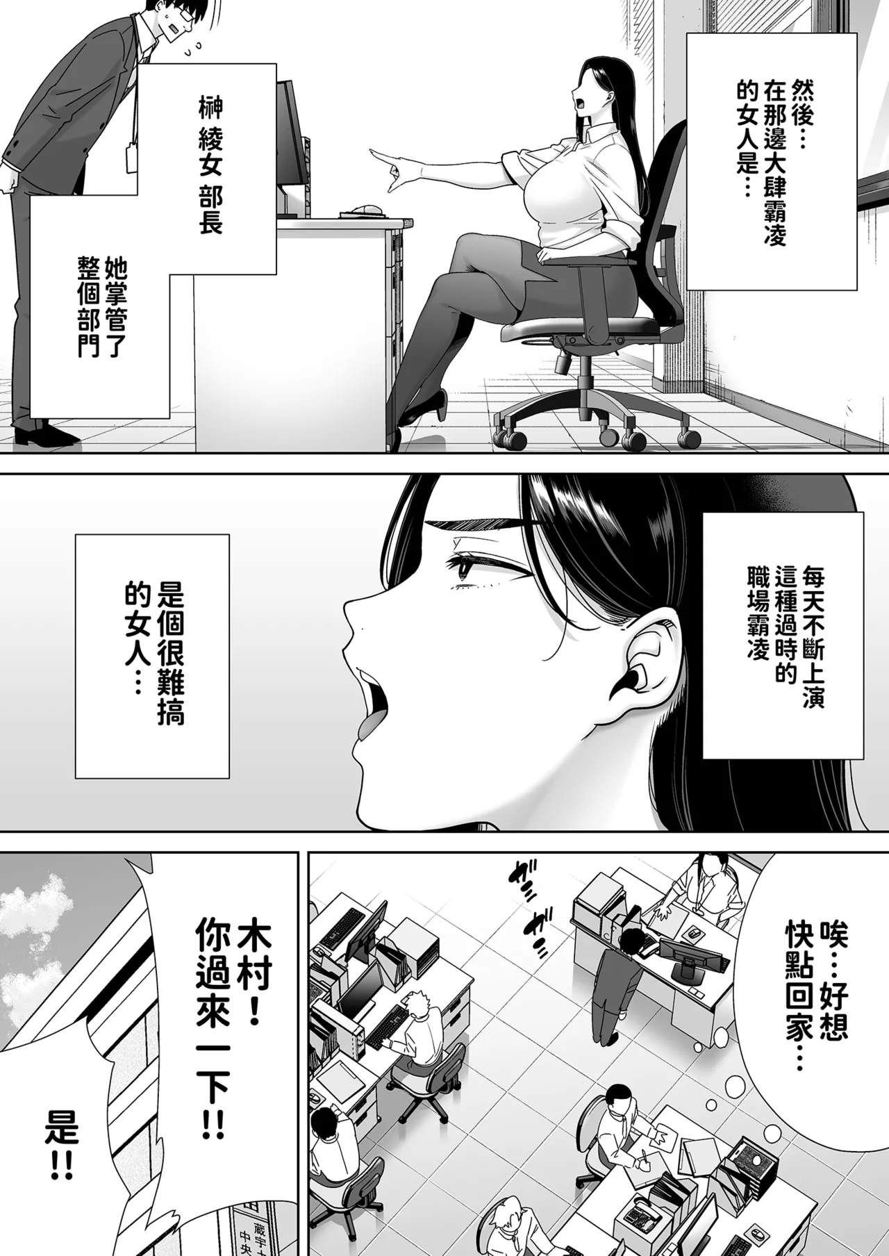 パワハラ女上司と社畜くん｜職場霸凌的女上司與社畜君1~3 page 7 full