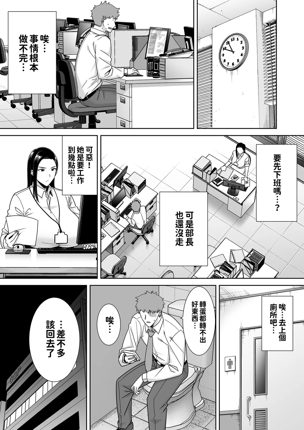 パワハラ女上司と社畜くん｜職場霸凌的女上司與社畜君1~3 page 8 full