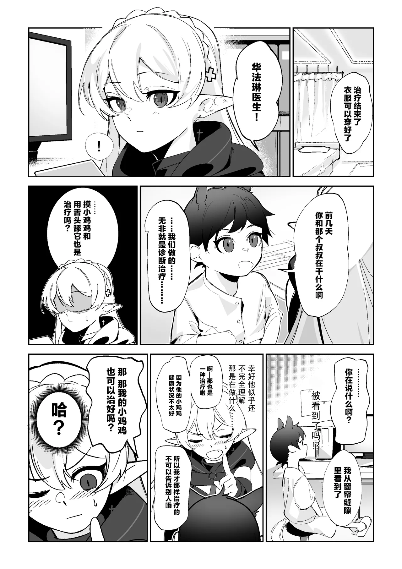 ワルファリンが〇ョタのアレを治療する話≪20P≫ |华法琳和库兰塔小男孩 page 1 full