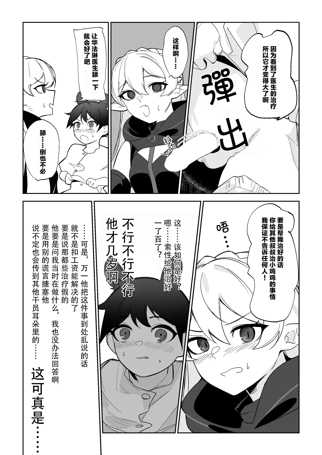 ワルファリンが〇ョタのアレを治療する話≪20P≫ |华法琳和库兰塔小男孩 page 2 full