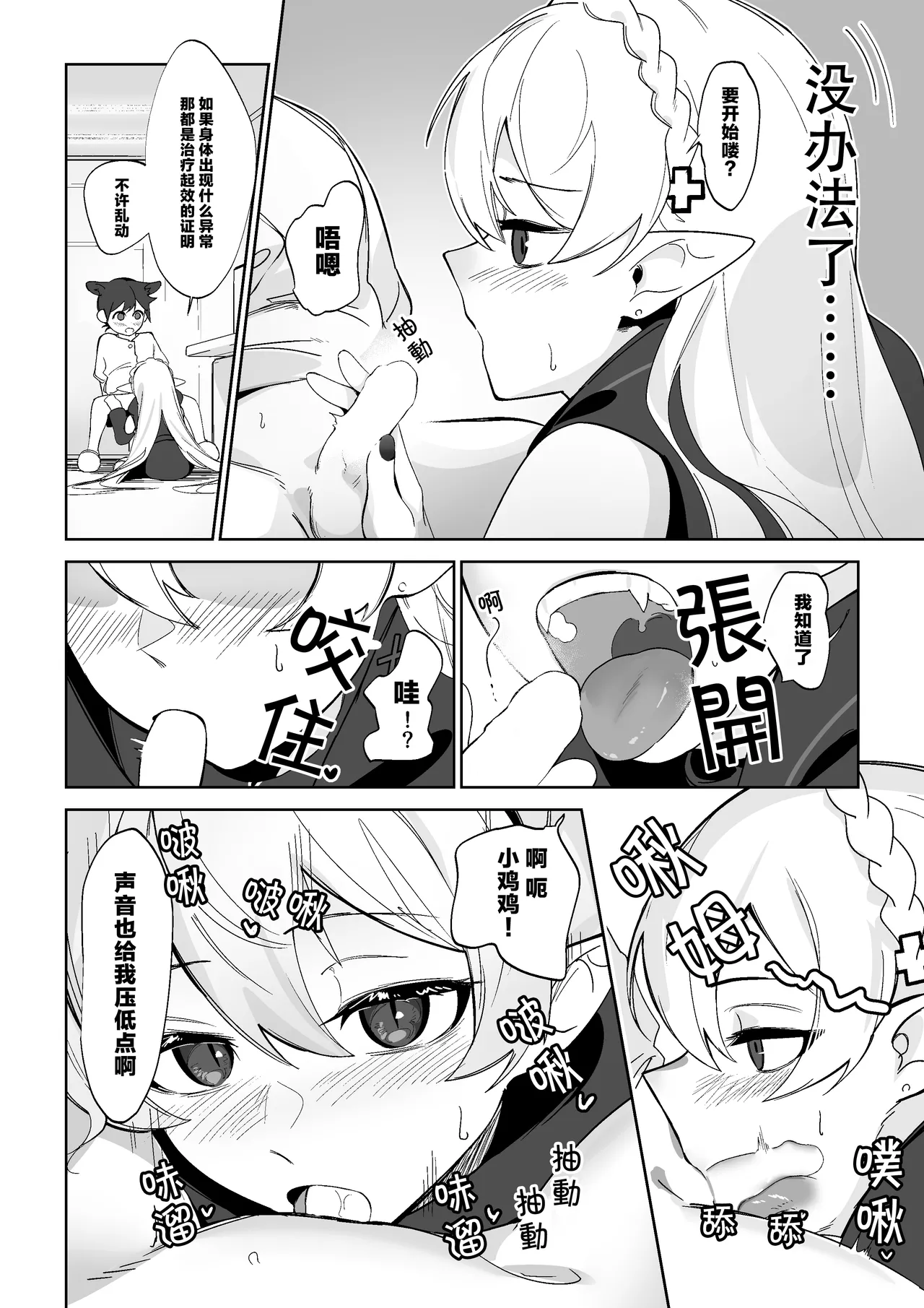 ワルファリンが〇ョタのアレを治療する話≪20P≫ |华法琳和库兰塔小男孩 page 3 full