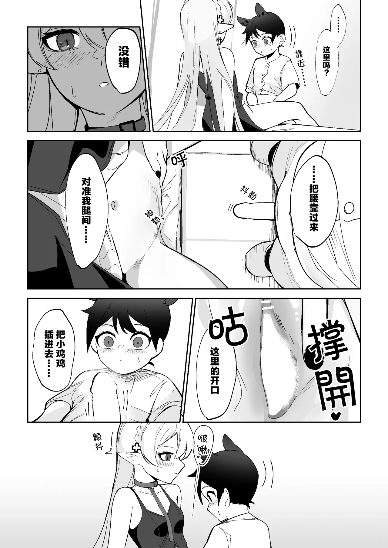 ワルファリンが〇ョタのアレを治療する話≪20P≫ |华法琳和库兰塔小男孩 page 8 full