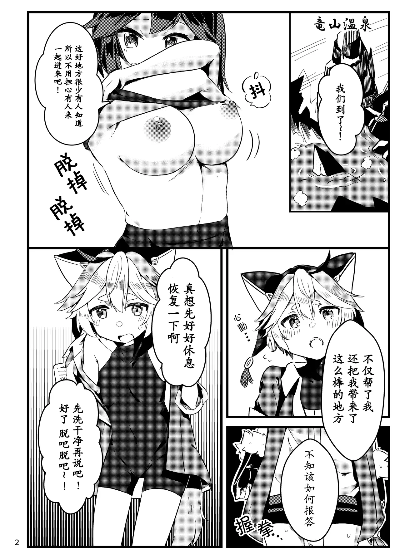 Echi Echi （中文翻译） page 4 full