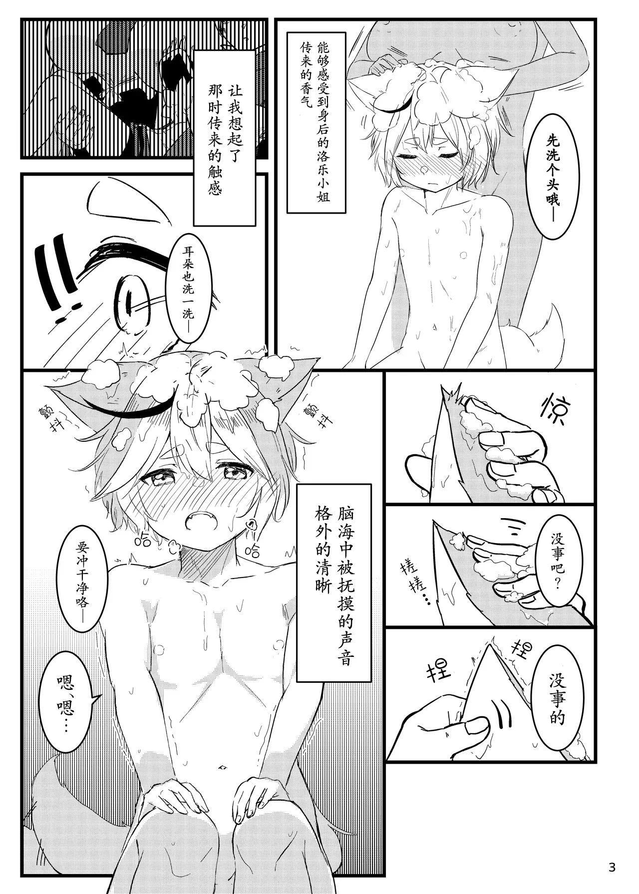 Echi Echi （中文翻译） page 5 full