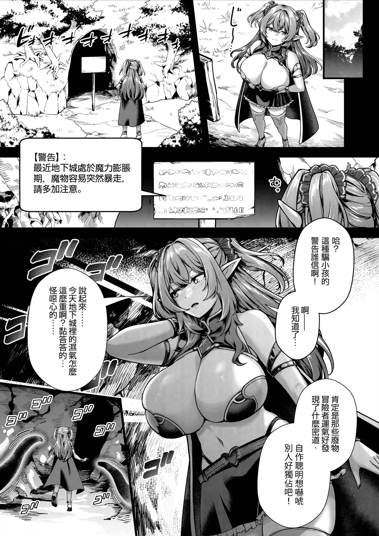 堕ちた天才魔法使い、苗床化エルフの60日間 page 5 full