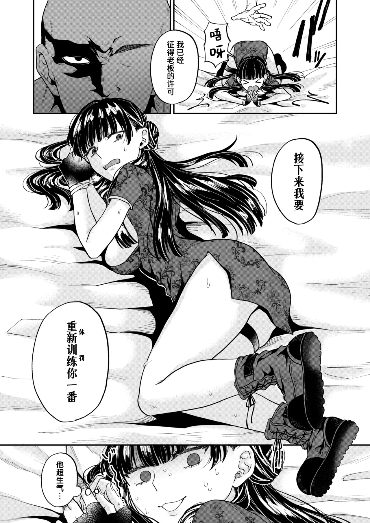 Jaja Uma Killer Senyou Kyouiku | 野丫头杀手的专属教育 page 10 full