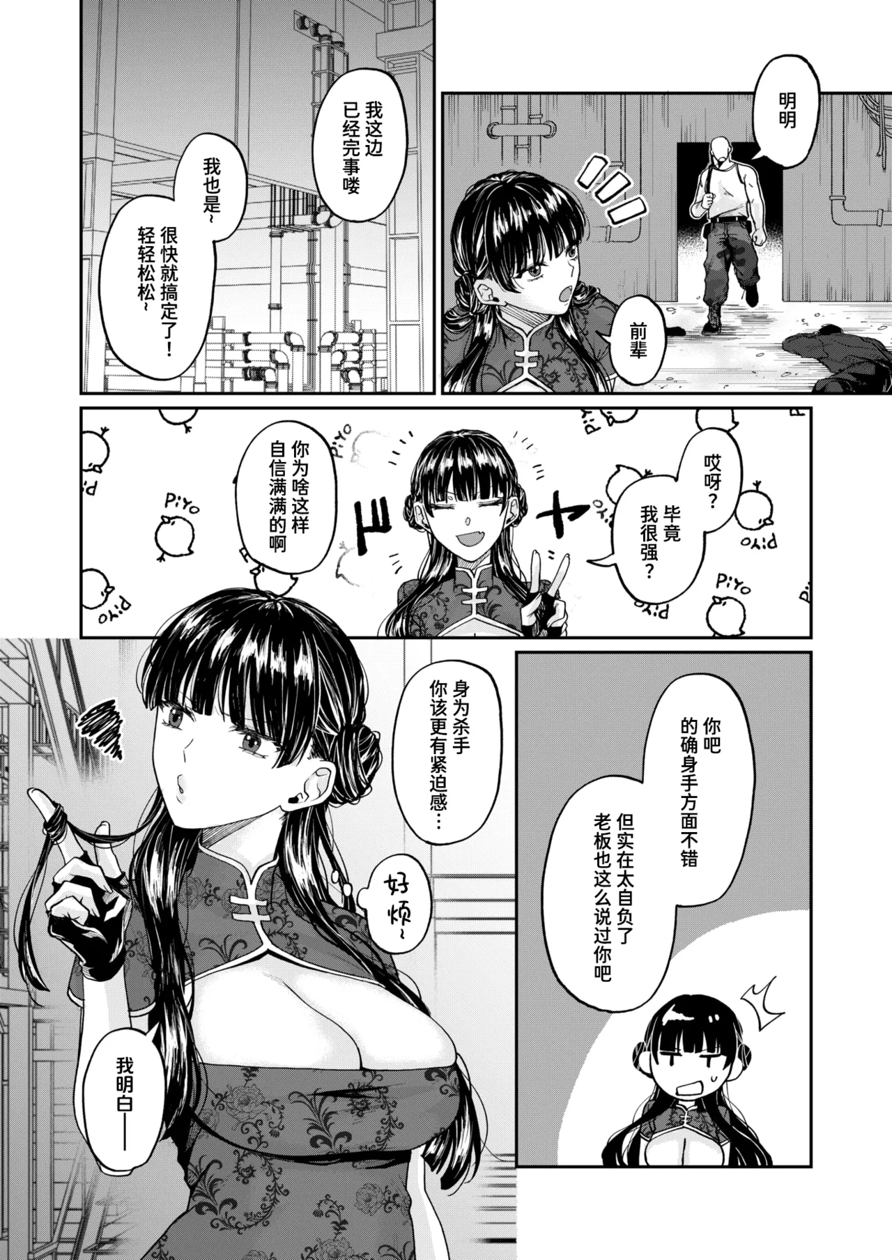 Jaja Uma Killer Senyou Kyouiku | 野丫头杀手的专属教育 page 2 full