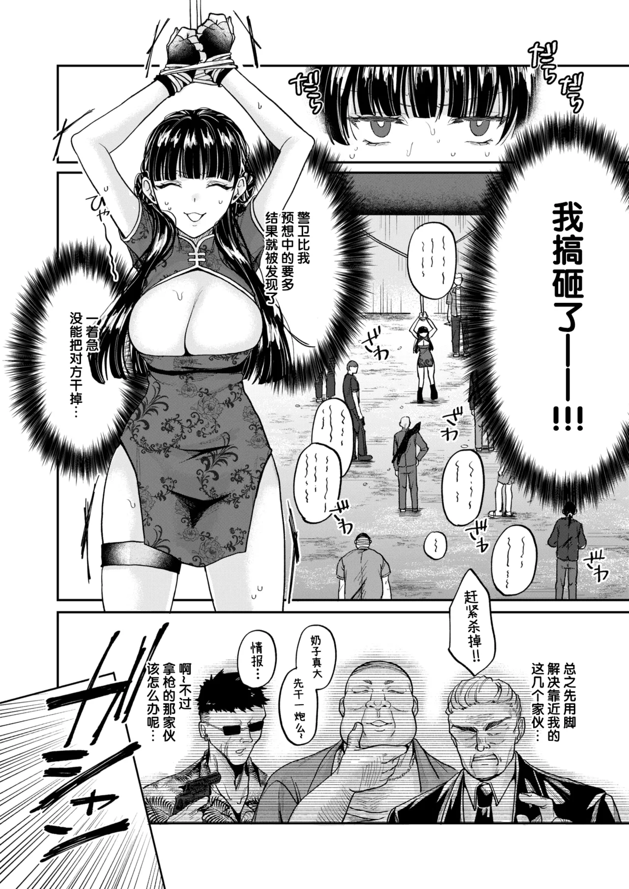 Jaja Uma Killer Senyou Kyouiku | 野丫头杀手的专属教育 page 6 full