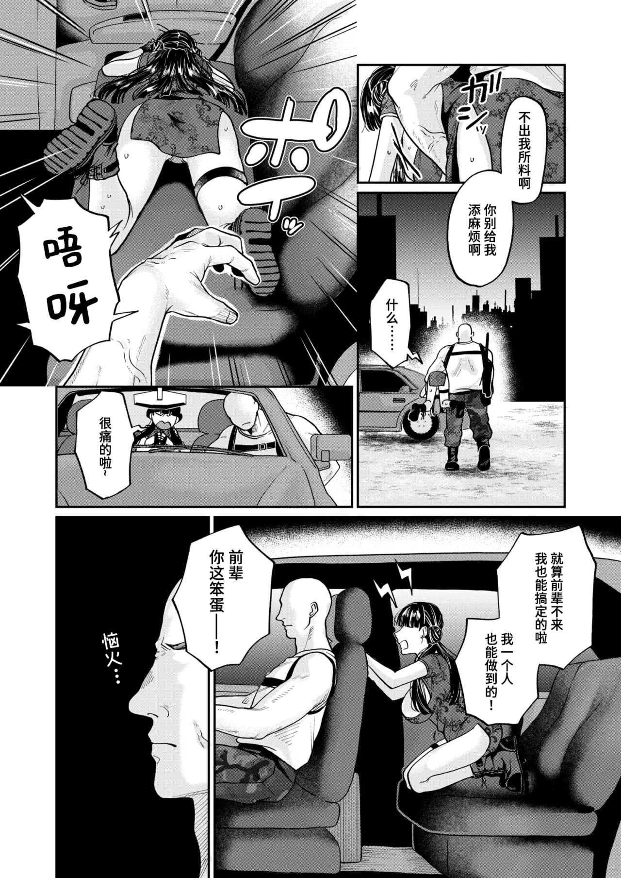 Jaja Uma Killer Senyou Kyouiku | 野丫头杀手的专属教育 page 8 full