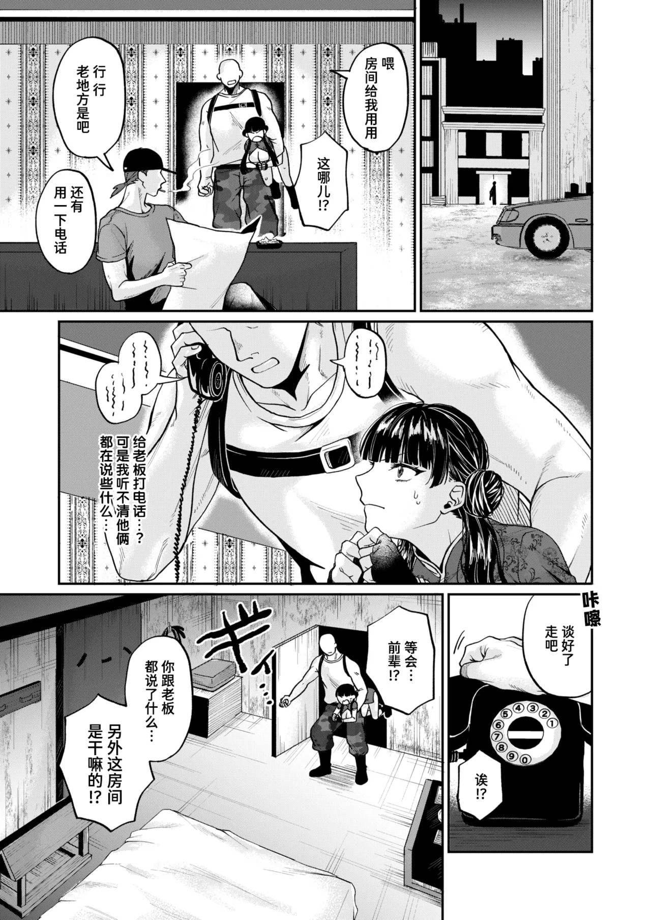 Jaja Uma Killer Senyou Kyouiku | 野丫头杀手的专属教育 page 9 full