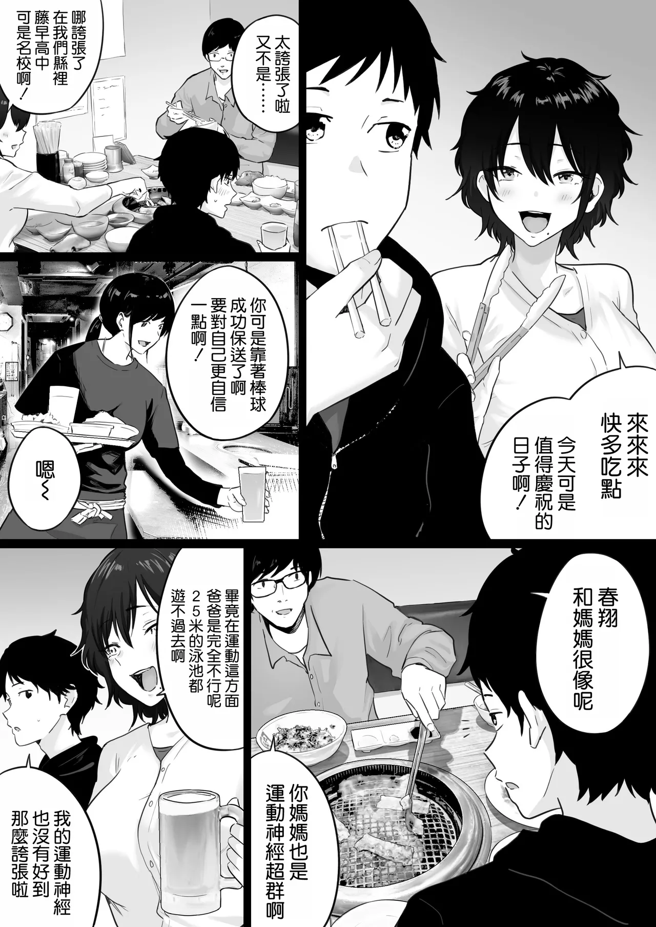 Daikirai na Yakyuubu Kantoku to Daisuki na Kaa-san no Sex wo Hitobanjuu Mita Yoru page 5 full