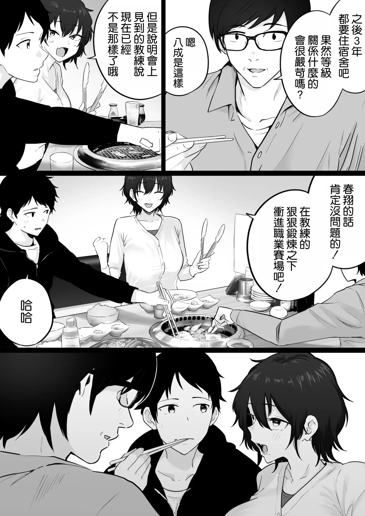 Daikirai na Yakyuubu Kantoku to Daisuki na Kaa-san no Sex wo Hitobanjuu Mita Yoru page 6 full