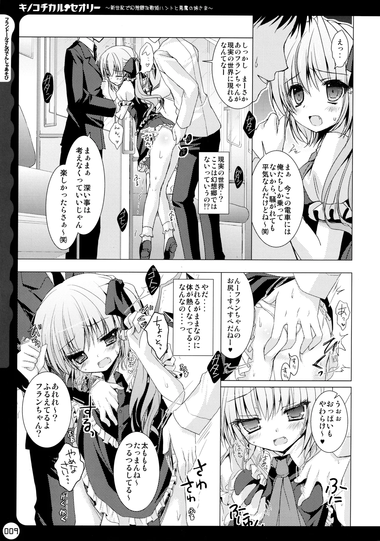 KINOKOTICAL THEORY ~Neon Genesis de Gensokyo na Utahime Hunt to Akuma no Imouto-sama~ page 10 full