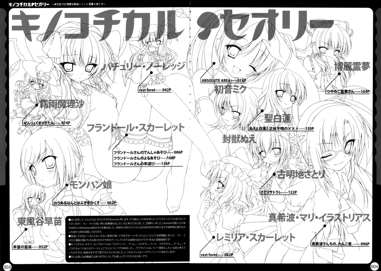 KINOKOTICAL THEORY ~Neon Genesis de Gensokyo na Utahime Hunt to Akuma no Imouto-sama~ page 6 full
