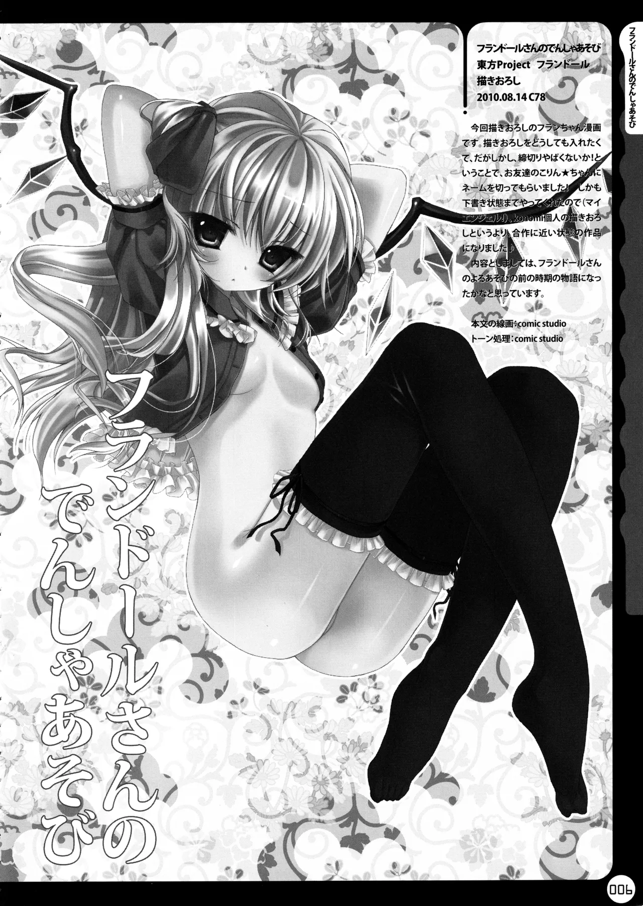 KINOKOTICAL THEORY ~Neon Genesis de Gensokyo na Utahime Hunt to Akuma no Imouto-sama~ page 7 full