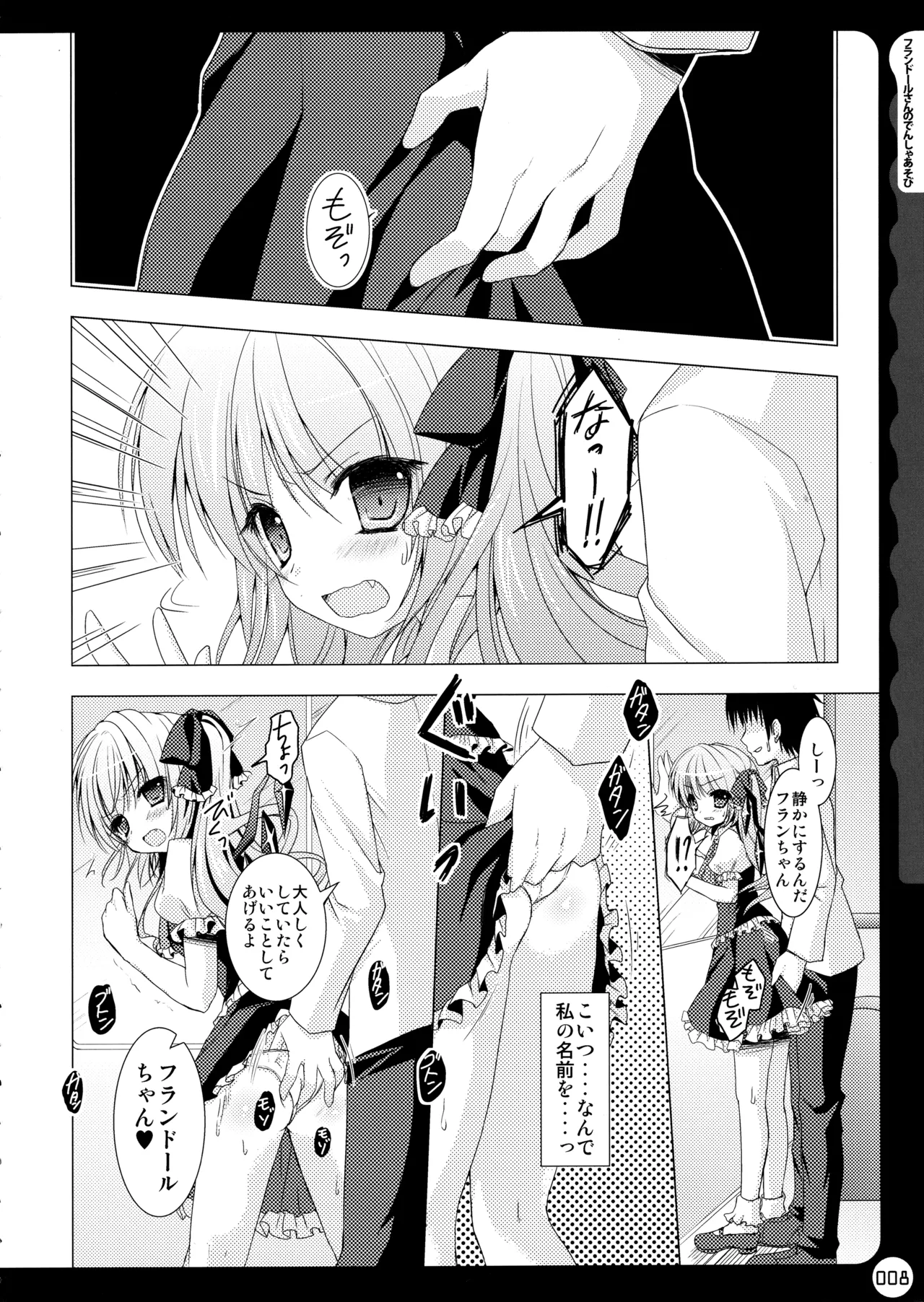 KINOKOTICAL THEORY ~Neon Genesis de Gensokyo na Utahime Hunt to Akuma no Imouto-sama~ page 9 full