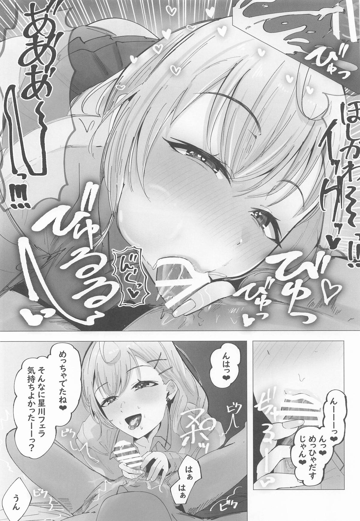 ご主人様すきすきしゅ～き page 6 full