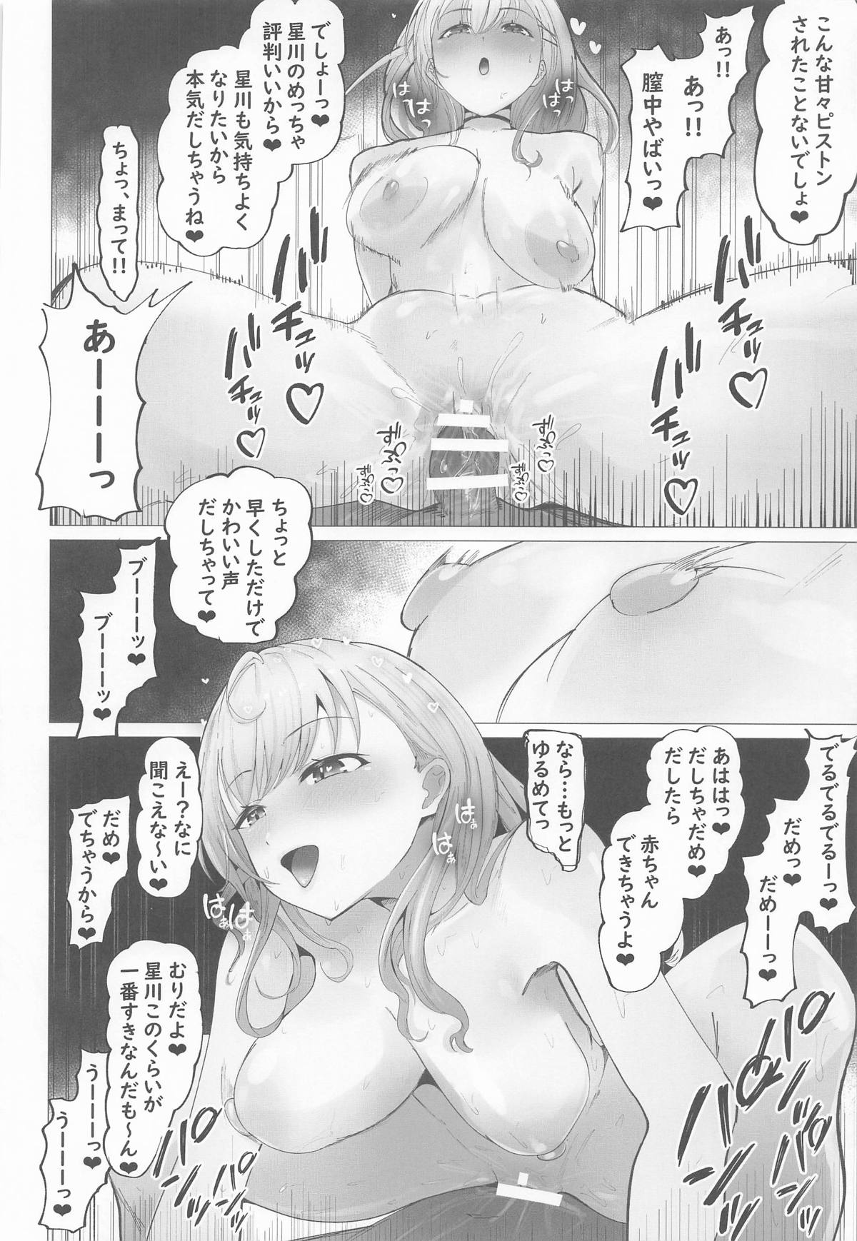 ご主人様すきすきしゅ～き page 9 full