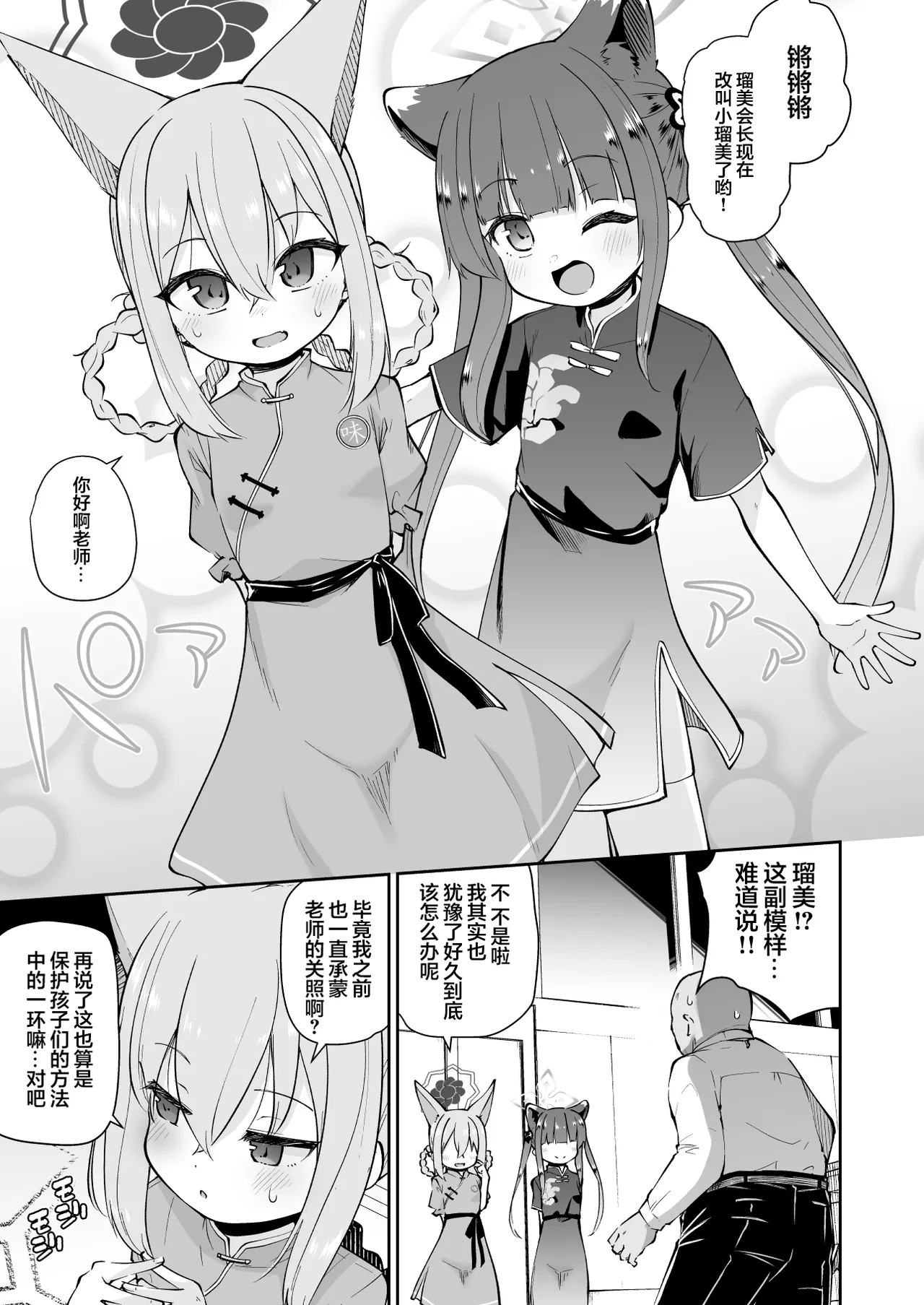 Lolicon Sensei ga Hoka no Seito ni Te o Dasanai You ni Nandemo Iu Koto o Kiite kureru Youjo Shun & Rumi no Hon | 为防止萝莉控老师对其他学生肆意伸出魔爪 愿意对老师言听计从的幼女瞬与瑠美的本子 page 5 full