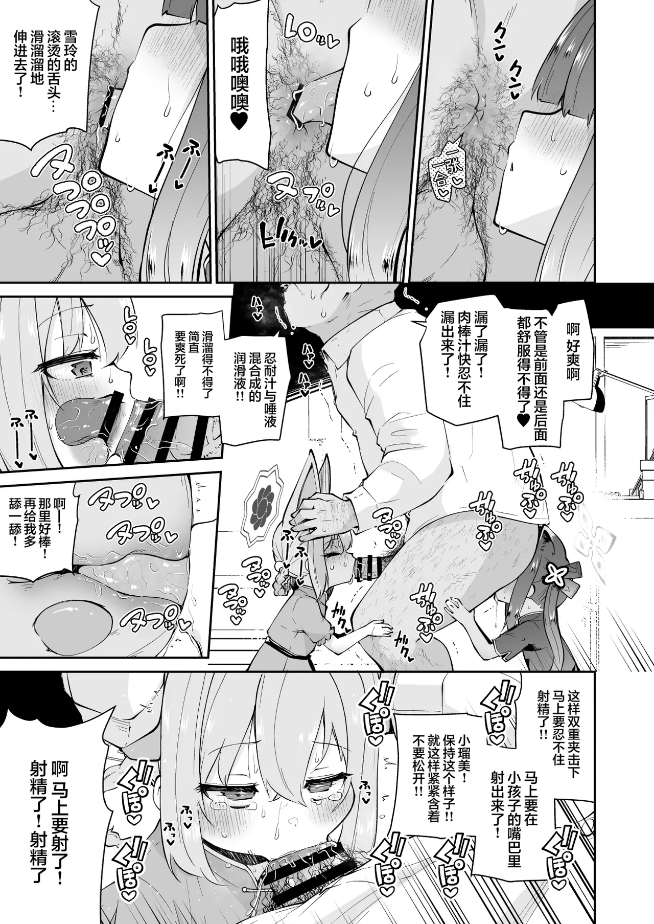 Lolicon Sensei ga Hoka no Seito ni Te o Dasanai You ni Nandemo Iu Koto o Kiite kureru Youjo Shun & Rumi no Hon | 为防止萝莉控老师对其他学生肆意伸出魔爪 愿意对老师言听计从的幼女瞬与瑠美的本子 page 9 full