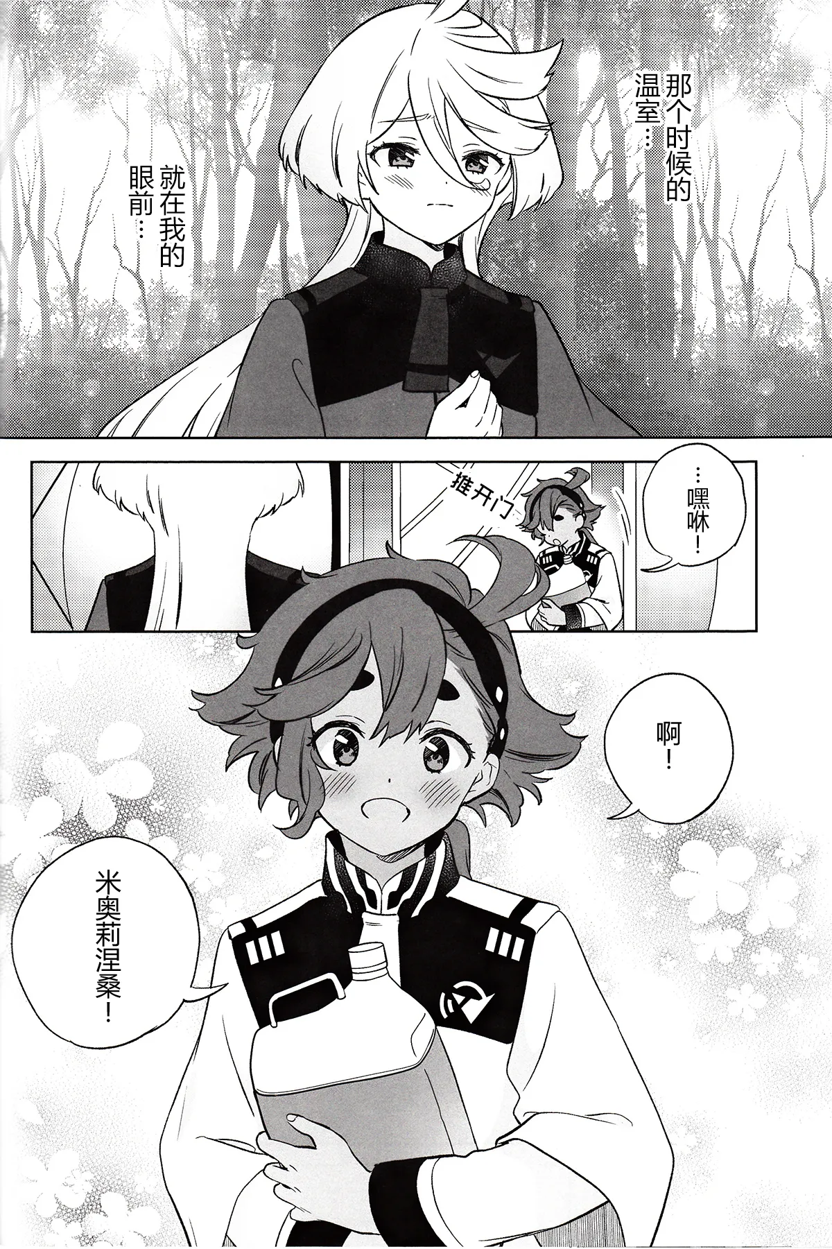 Greenhouse Nostalgia | 青绿温室的怀旧情绪 page 10 full