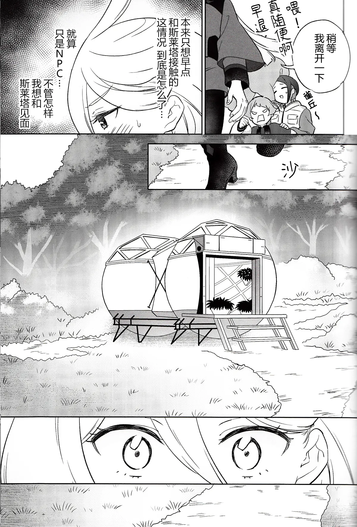 Greenhouse Nostalgia | 青绿温室的怀旧情绪 page 9 full