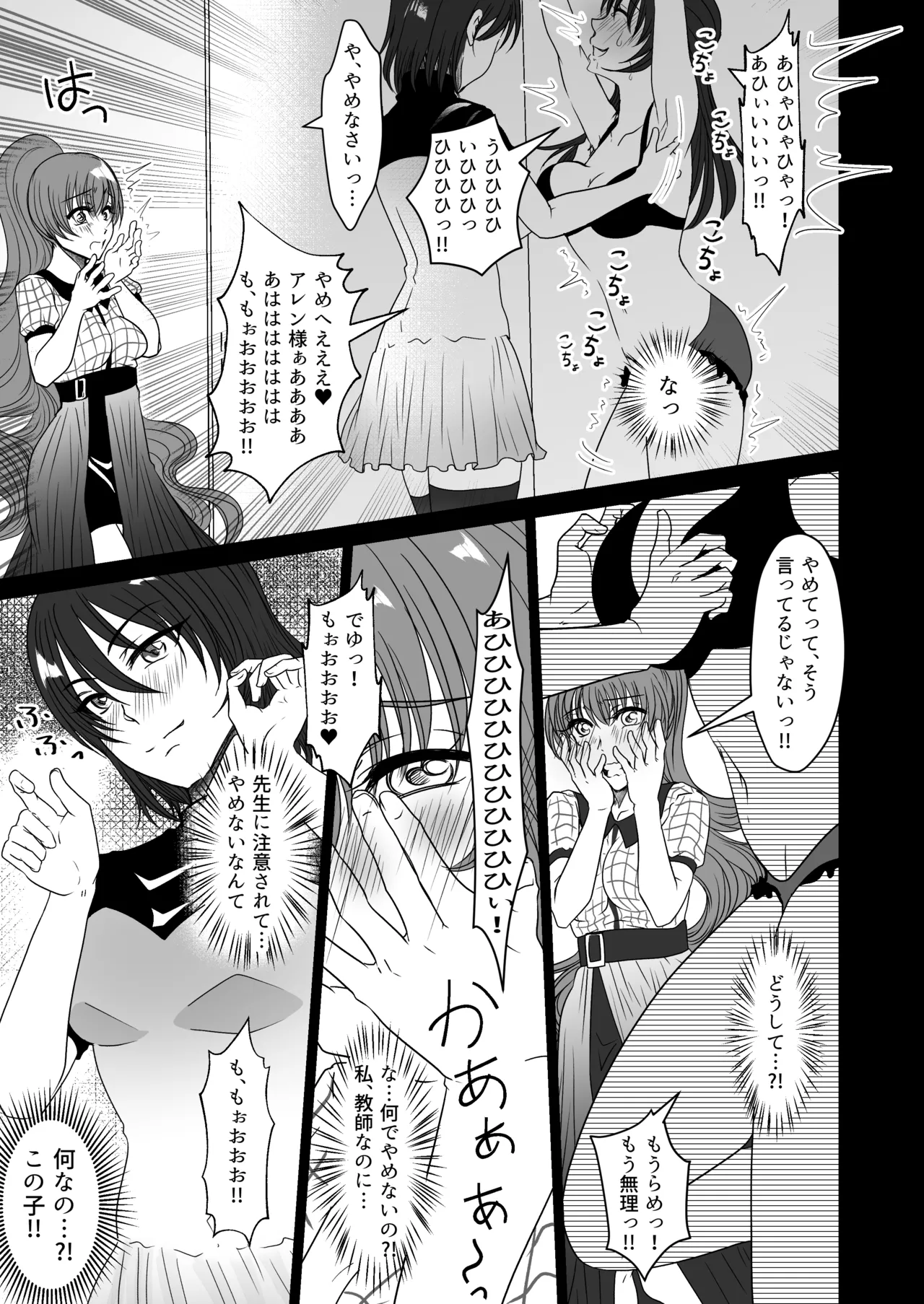 かわいい教え子達にくすぐられた私 page 8 full