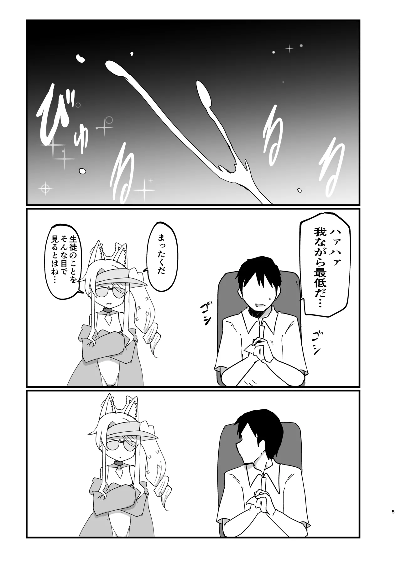 Ikeike muramura fokkusu de sumanai page 4 full