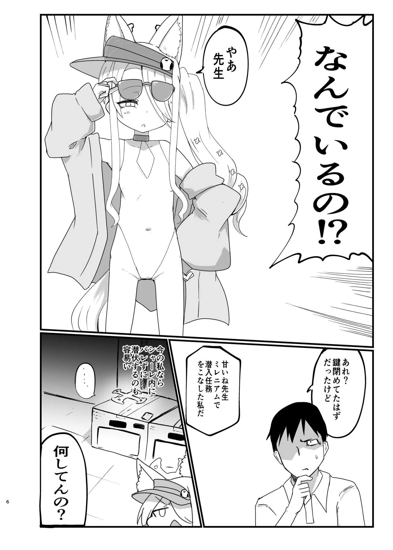 Ikeike muramura fokkusu de sumanai page 5 full