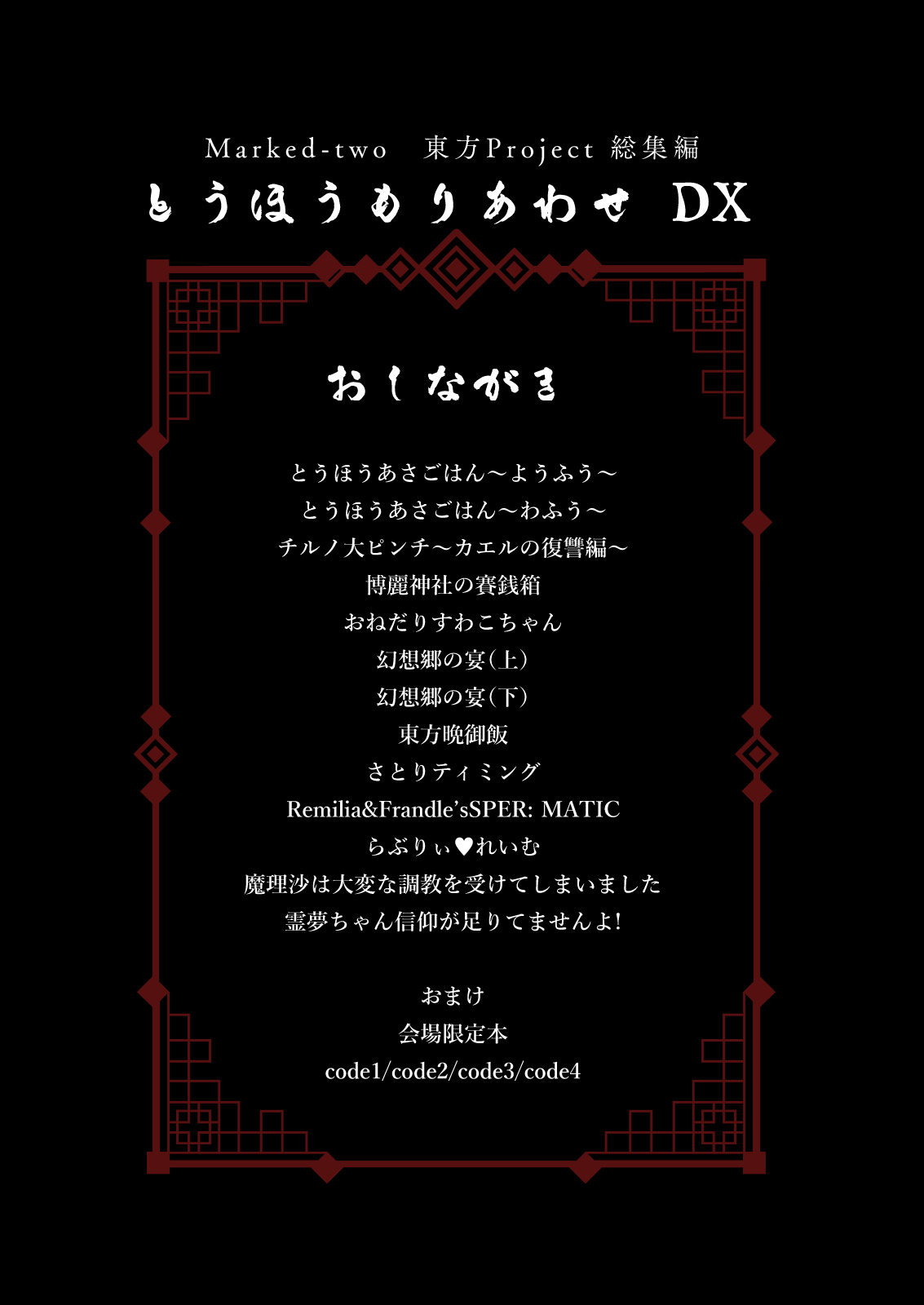 とうほうもりあわせDX総集編 page 3 full