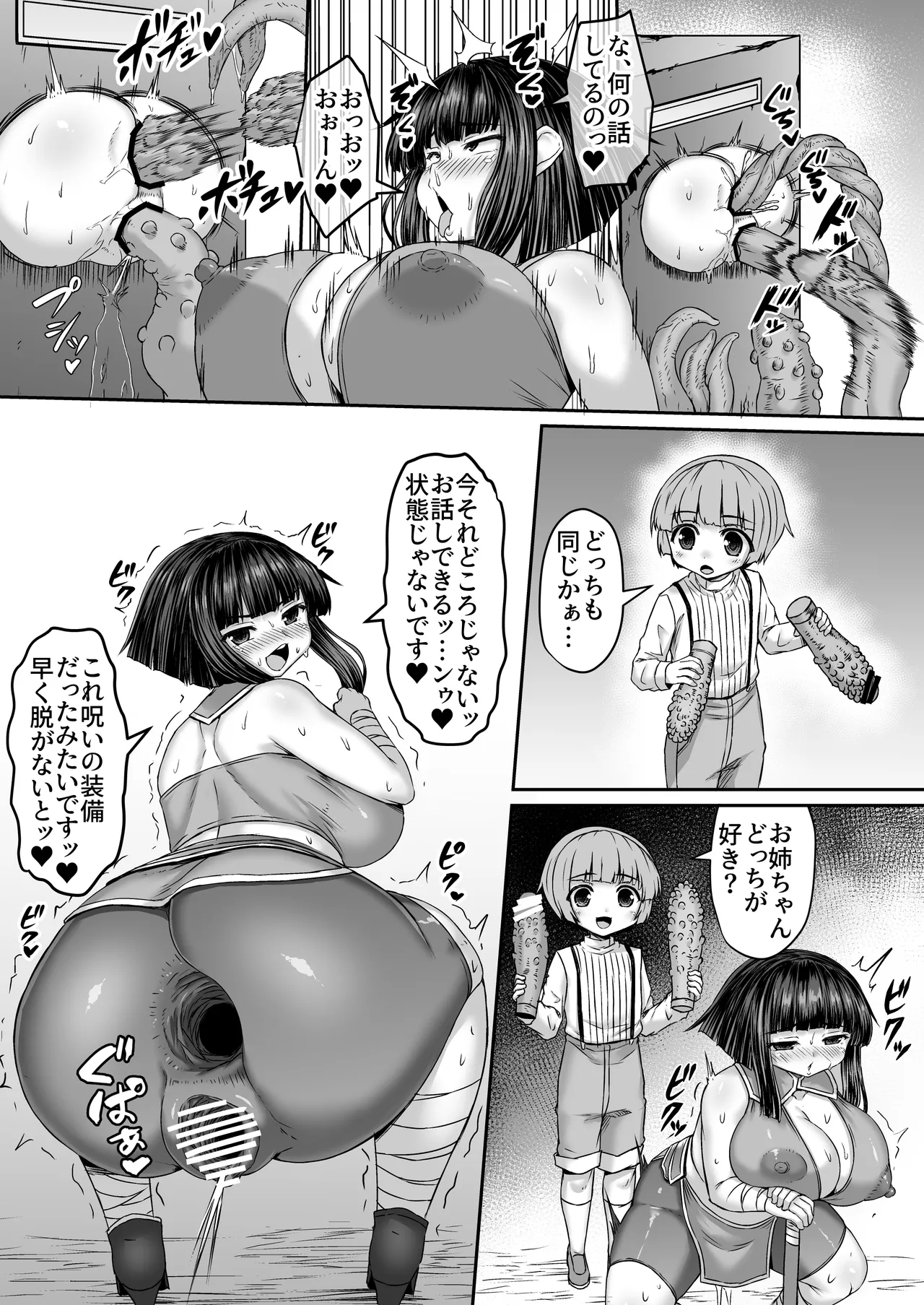尻だけダンジョンに転送される姉漫画 page 4 full