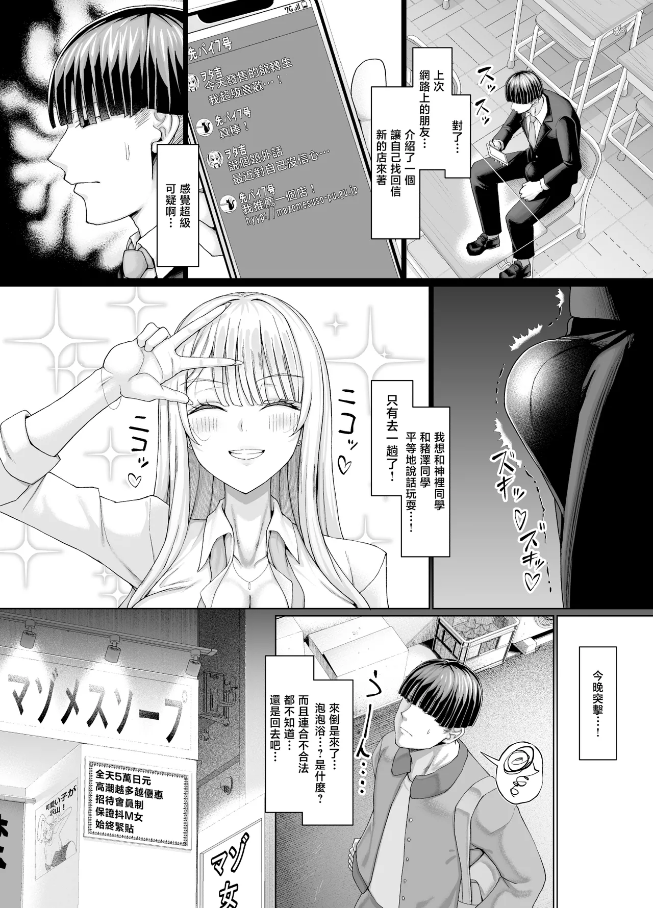Masomesu Soap e Youkoso ~Bakunyuu Gyaru o Mochikaeri~ page 9 full
