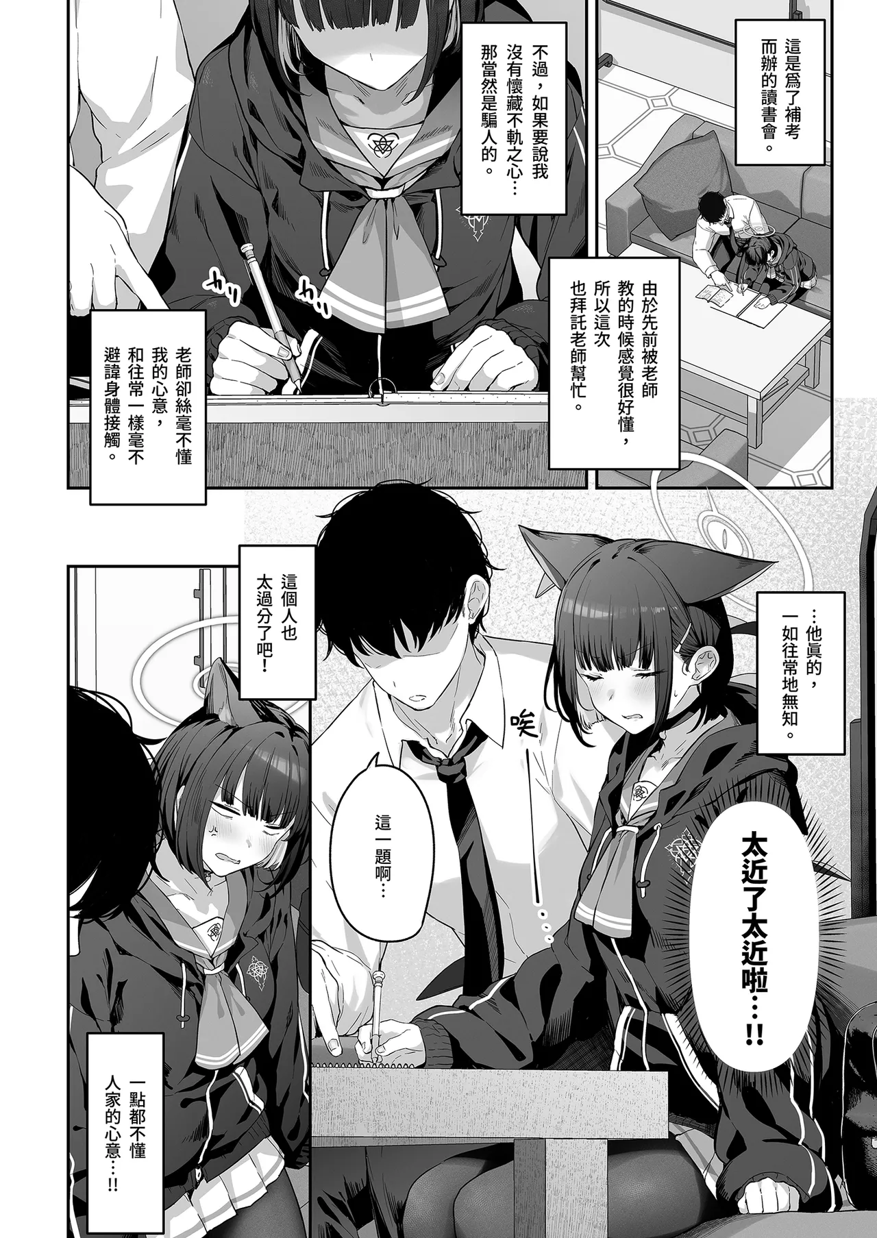 Tokoton Yacchau Kyouyama Kazusa | 榨乾到底～杏山千紗 page 4 full