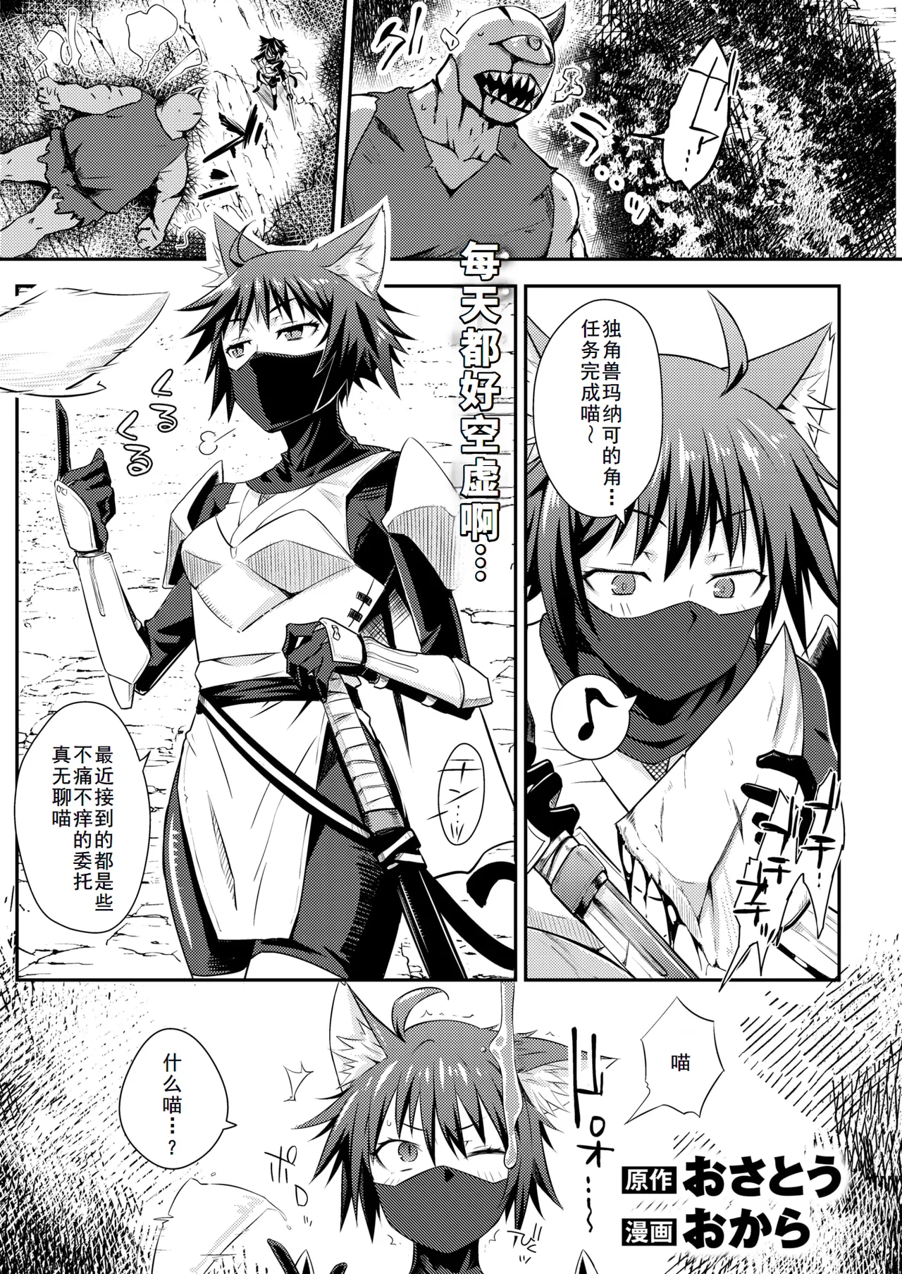 貞操逆転世界のネコちゃん忍者 page 1 full
