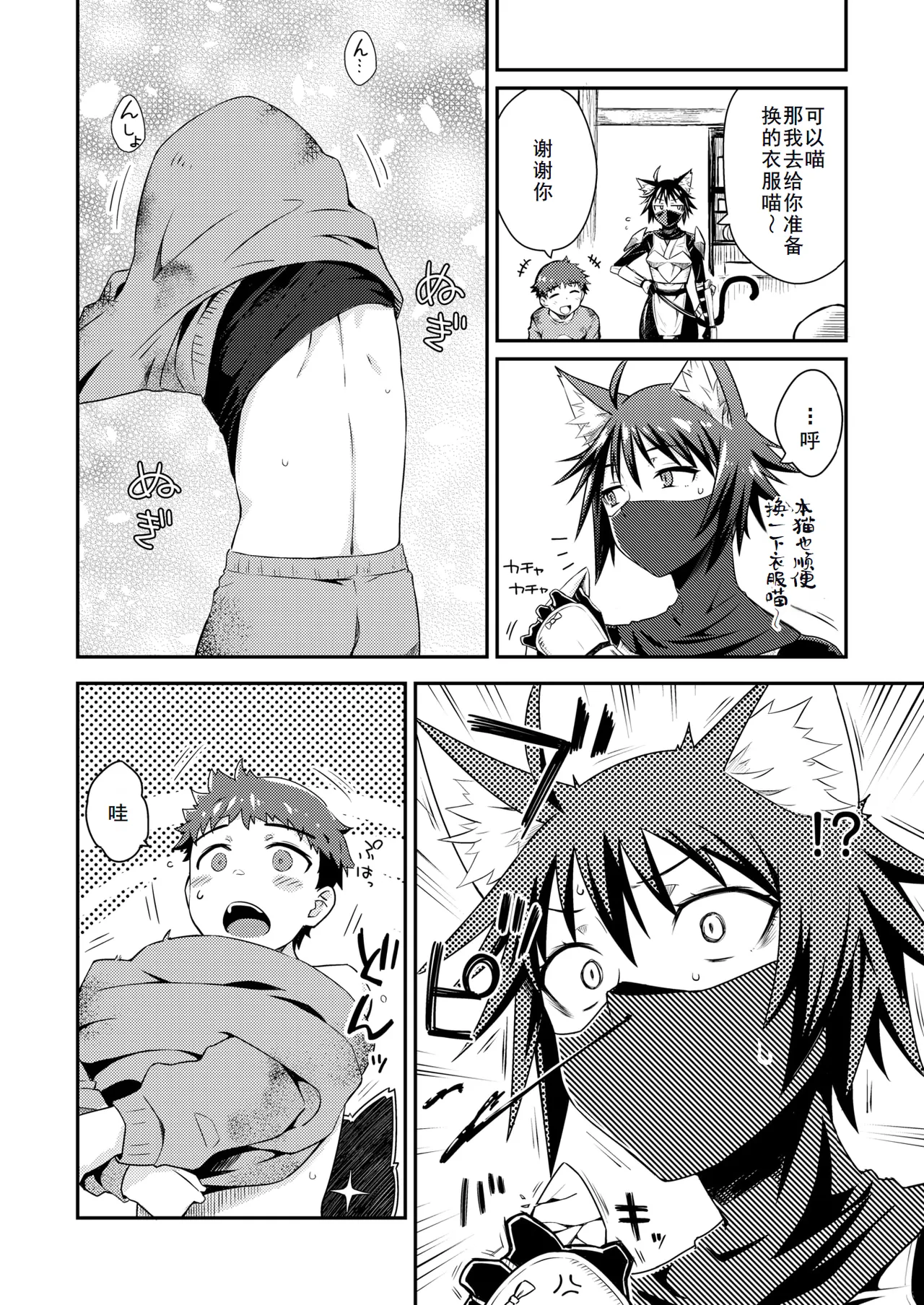 貞操逆転世界のネコちゃん忍者 page 10 full