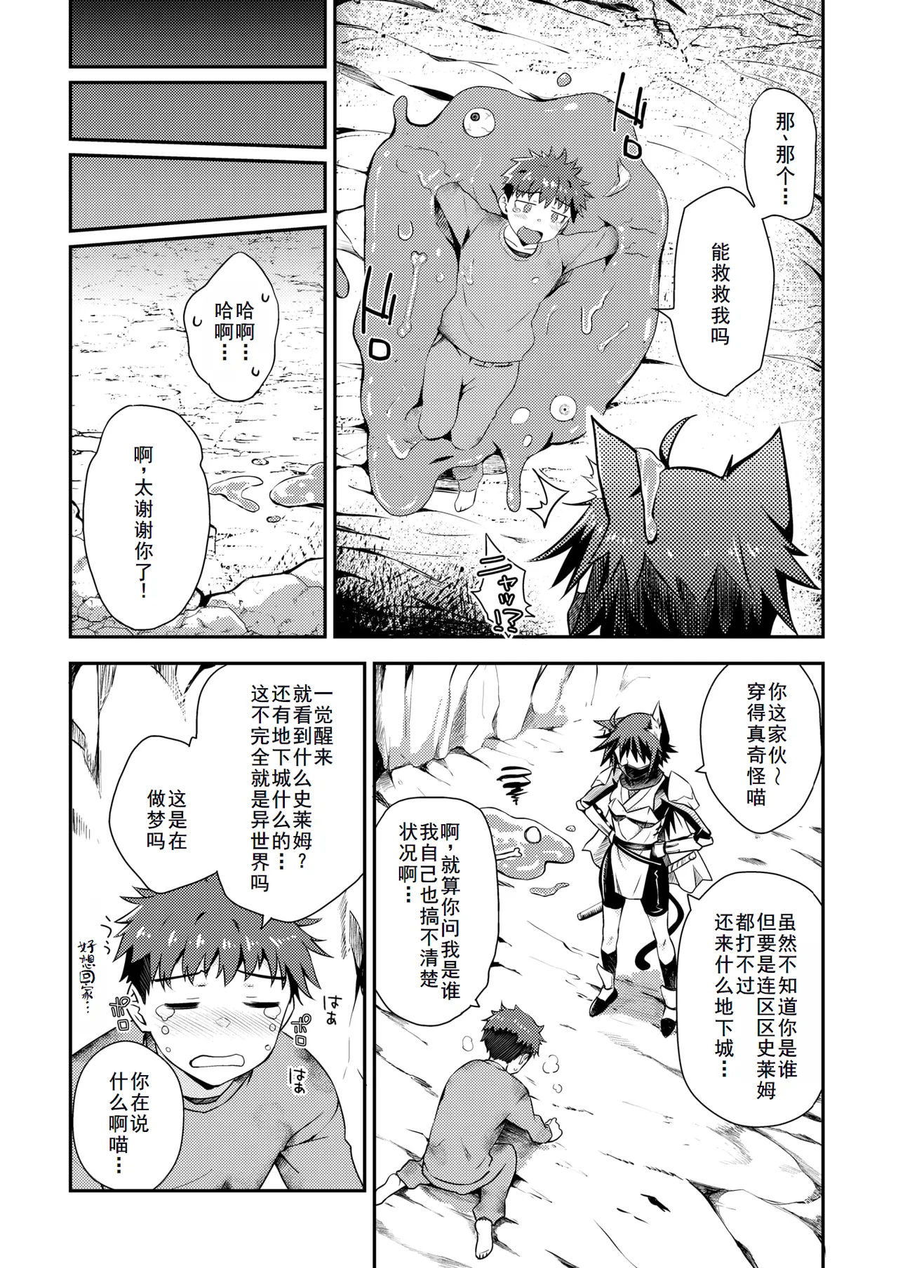 貞操逆転世界のネコちゃん忍者 page 2 full