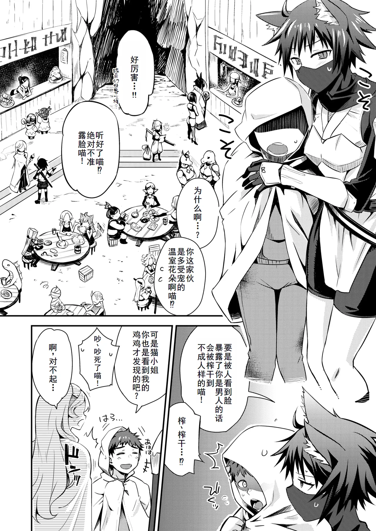 貞操逆転世界のネコちゃん忍者 page 6 full